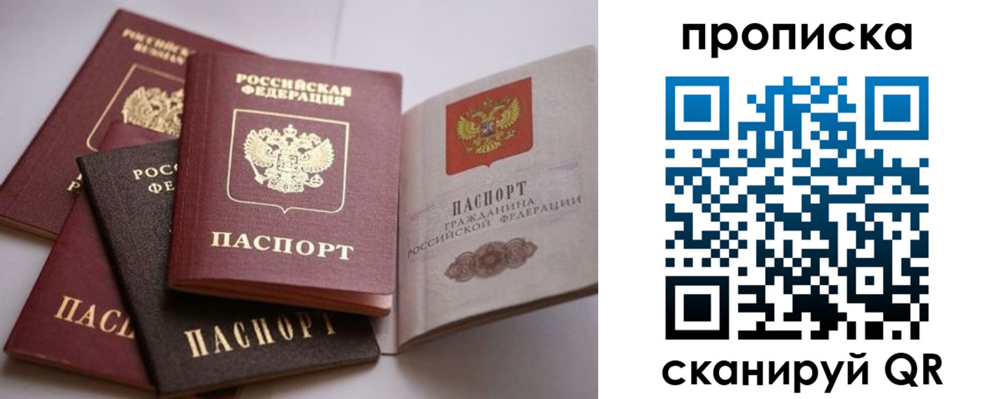 прописка ребенка в Смоленске