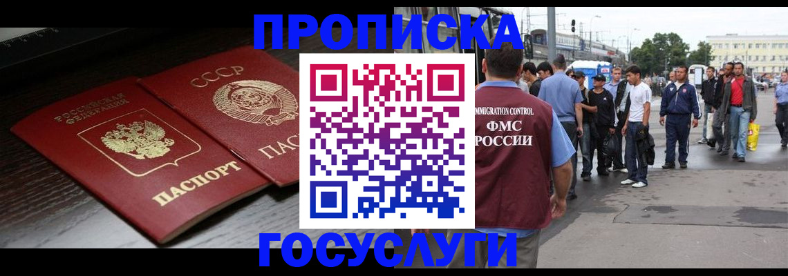 прописка для школы в Смоленске