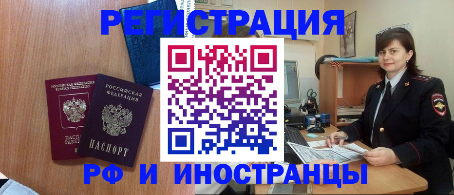 временная регистрация недорого в Смоленске