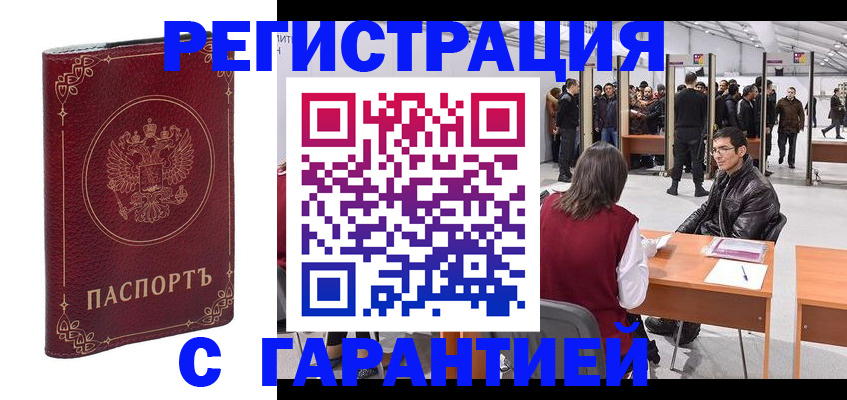 прописка законно в Смоленске