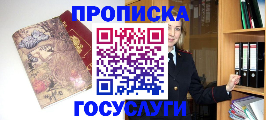 временная регистрация недорого в Смоленске