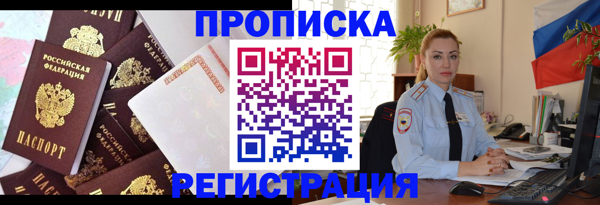 прописка для школы в Смоленске