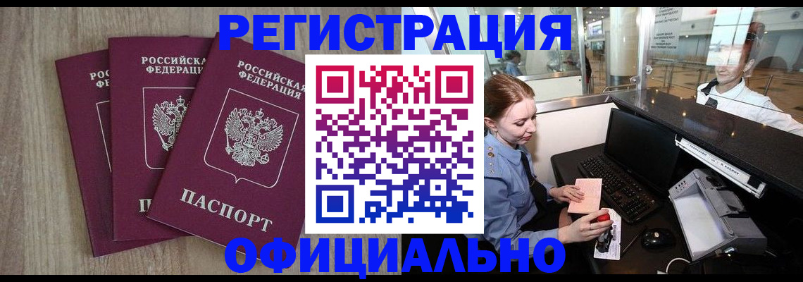 временная регистрация в Смоленске