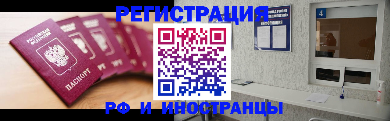 временная регистрация недорого в Смоленске